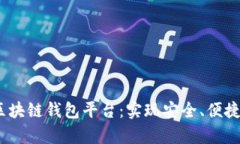 2023年最佳区块链钱包平台